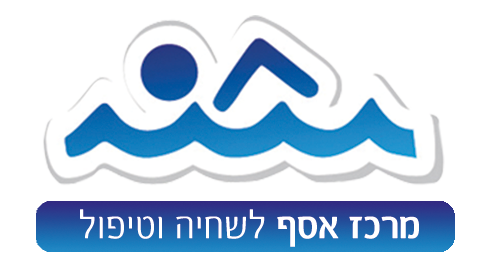 מרכז אסף לשחייה וטיפול - מכון לטיפולי פיזיותרפיה מרכז אסף לשחייה וטיפול - מכון לטיפולי פיזיותרפיה